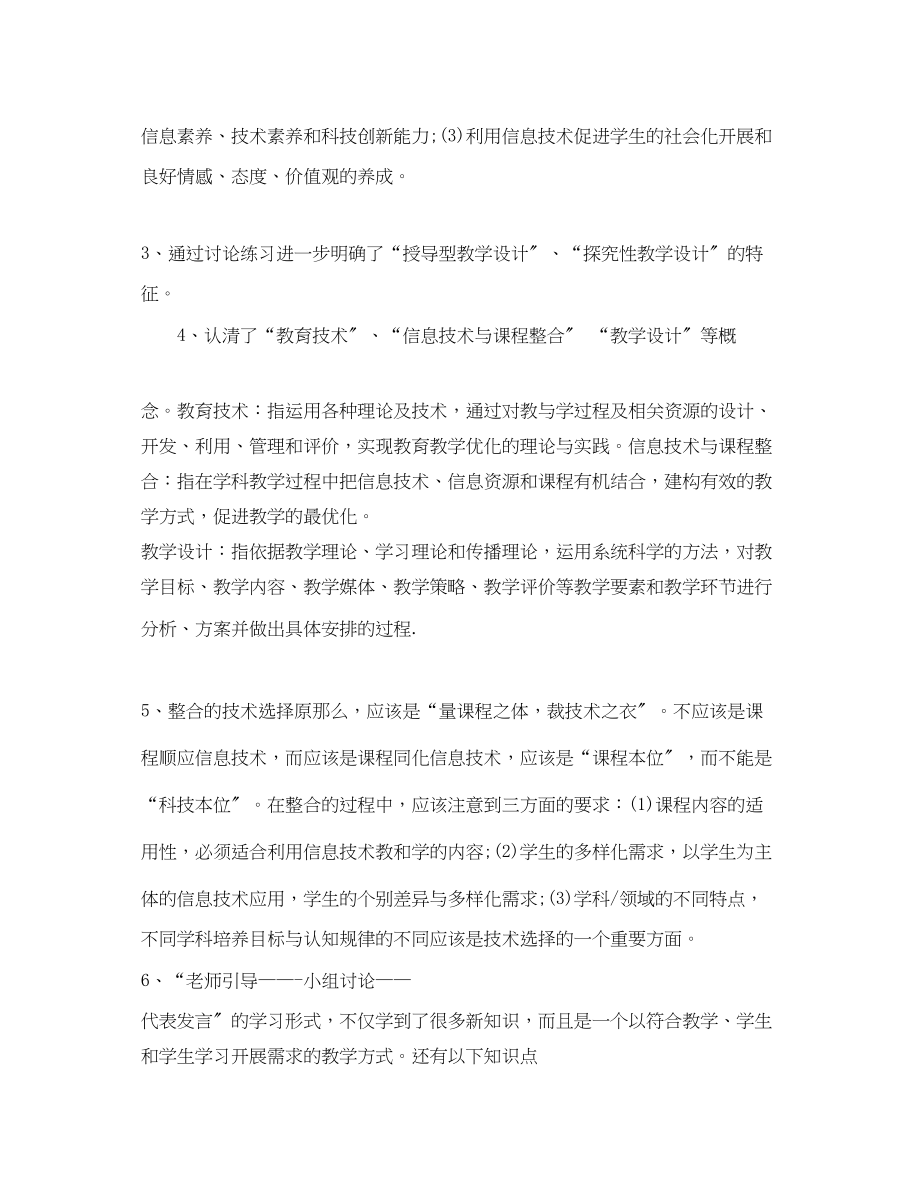 2023年高校教师信息技术研修培训学习总结范文.docx_第2页