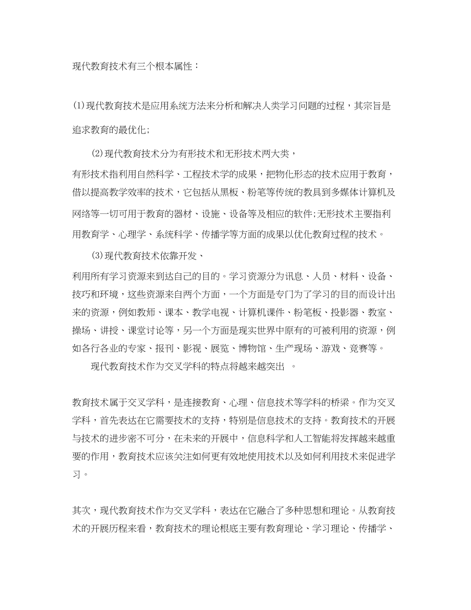 2023年高校教师信息技术研修培训学习总结范文.docx_第3页