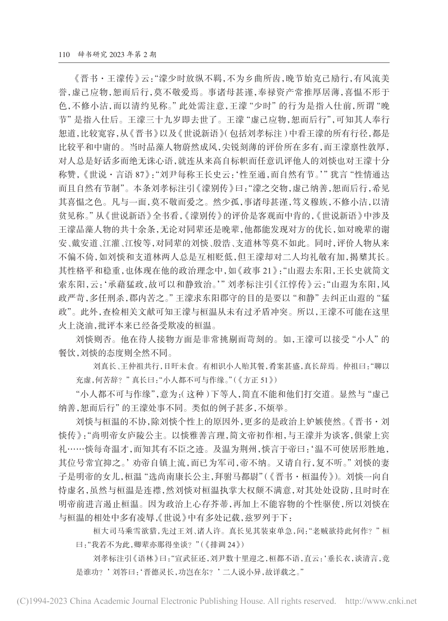 “伊讵可以形色加人不”间诂_陈默.pdf_第2页