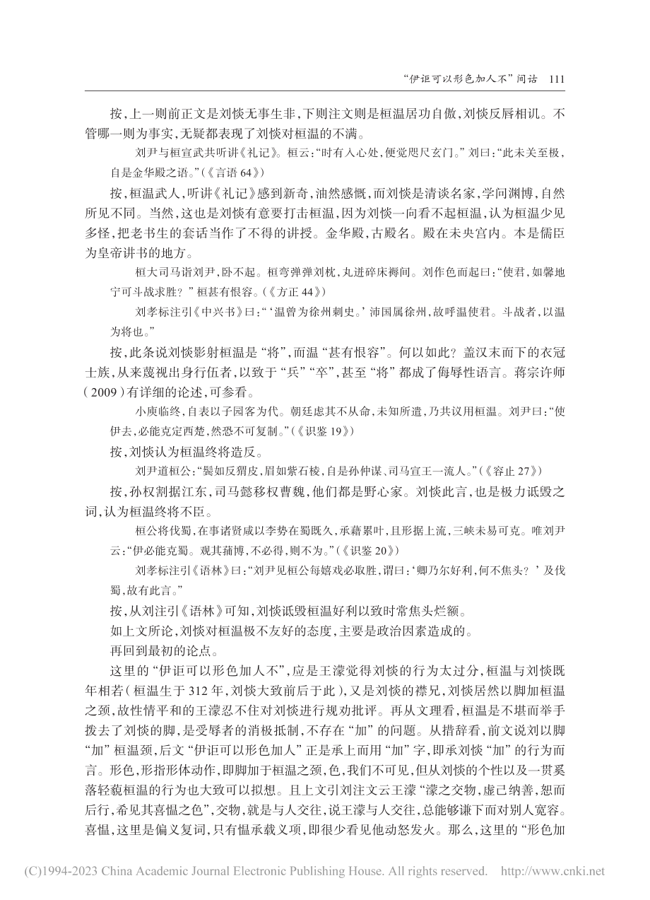 “伊讵可以形色加人不”间诂_陈默.pdf_第3页