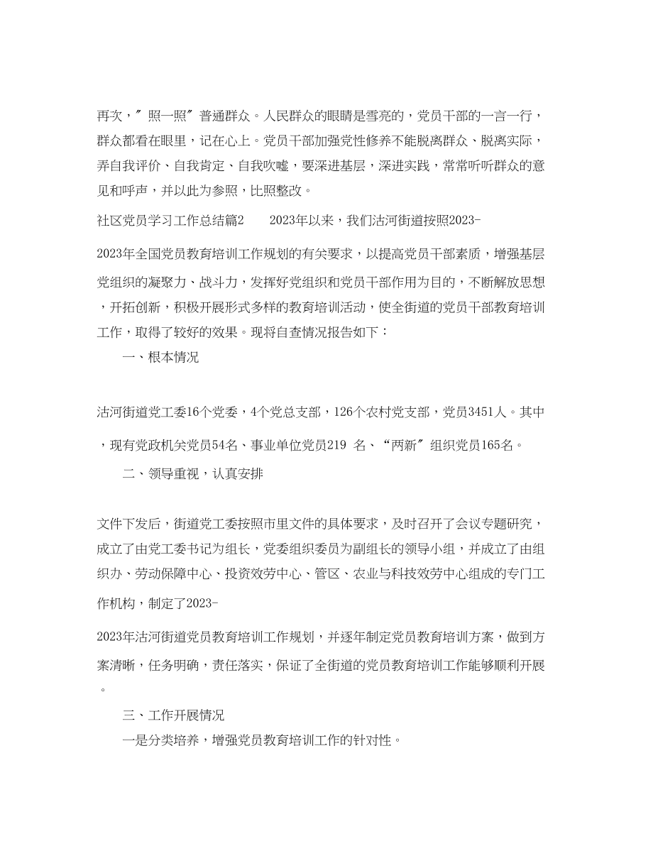 2023年社区党员学习工作总结范文.docx_第2页