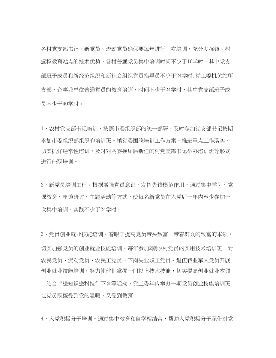 2023年社区党员学习工作总结范文.docx_第3页