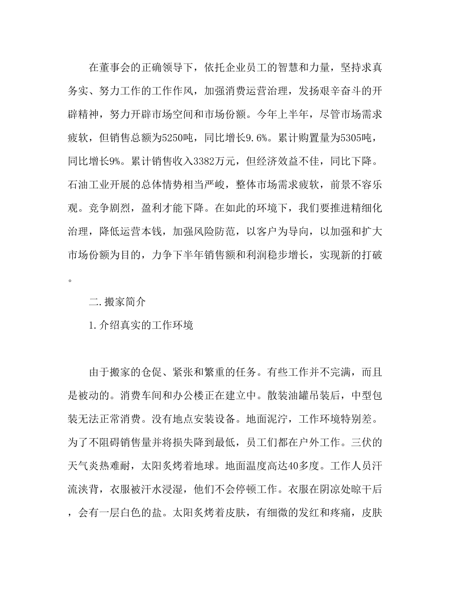 2023年销售经理上半工作总结.docx_第2页