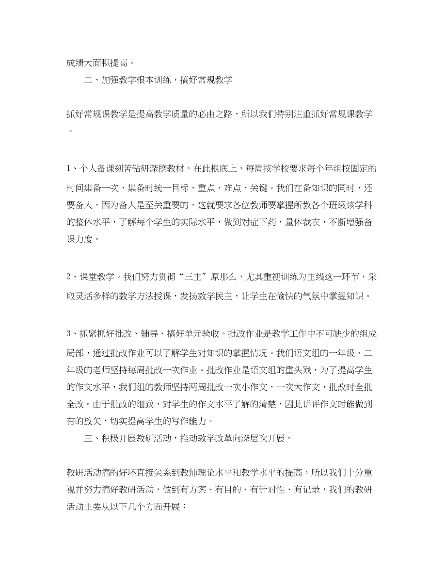 2023年语文教师见习期工作总结精选范文.docx_第2页