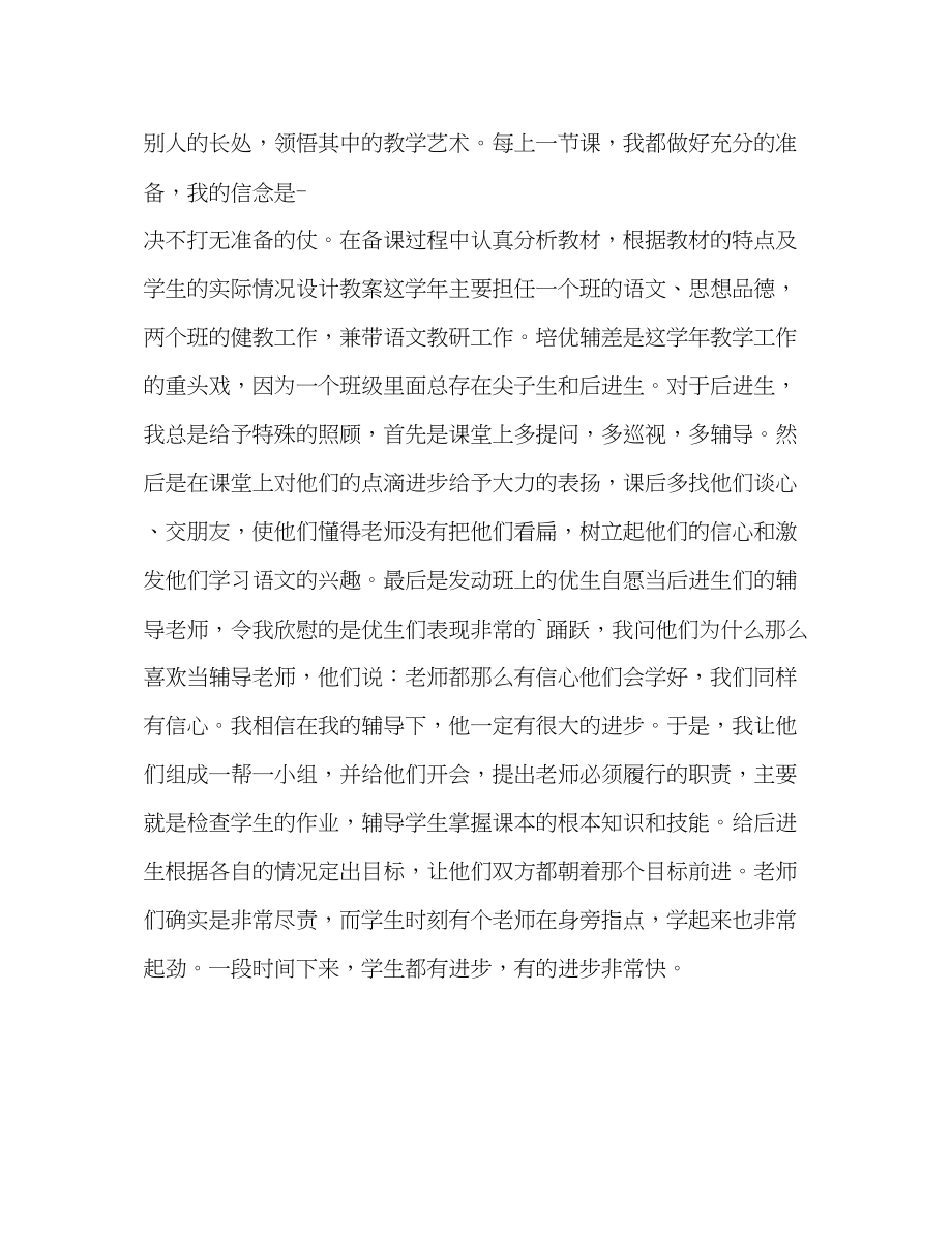 2023年语文教师个人年度工作总结2范文.docx_第2页