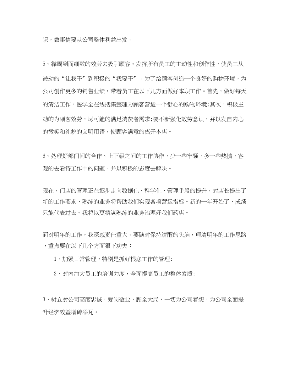 2023年药店店长度工作总结范文.docx_第2页