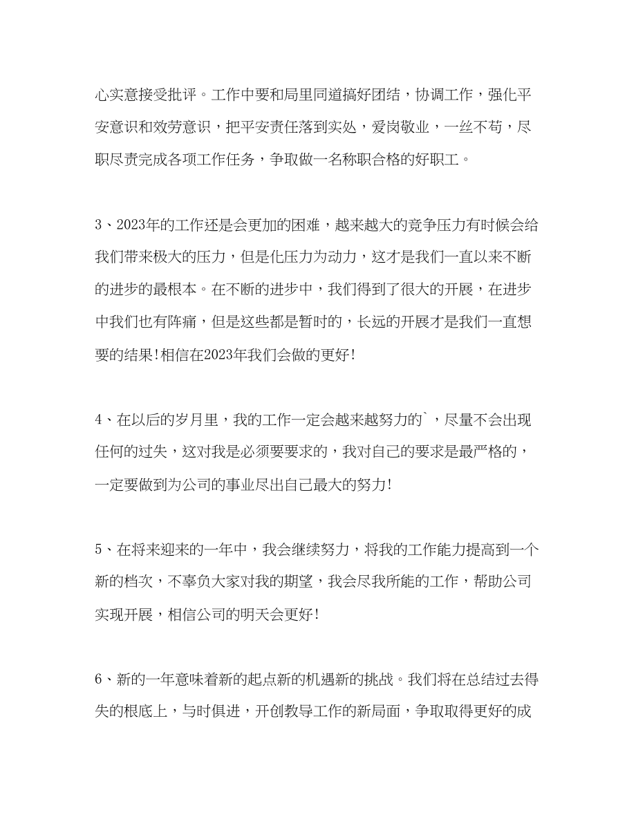 2023年终工作总结结束语范文.docx_第2页