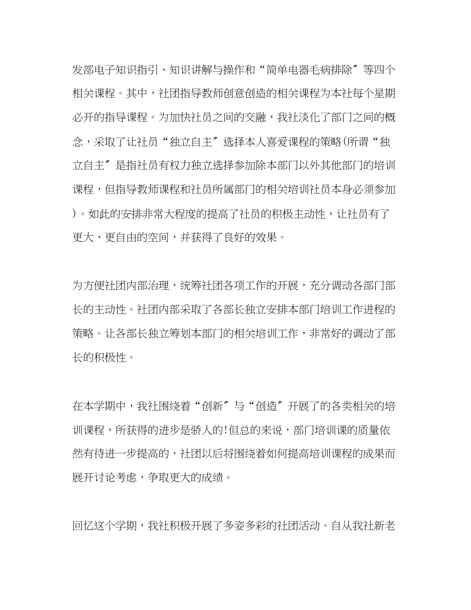 2023年社团学期自我总结.docx_第2页