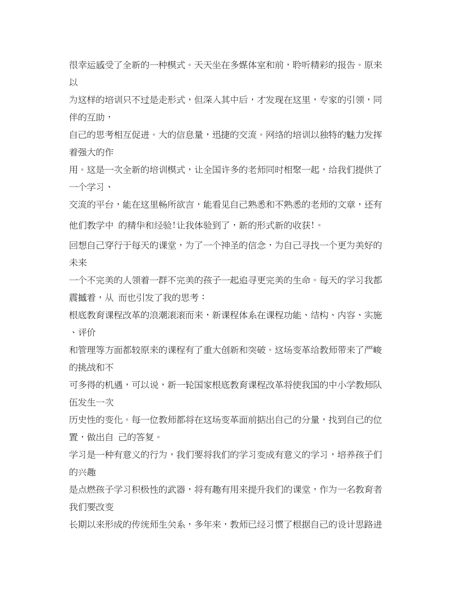 2023年远程培训学习总结范文2.docx_第2页