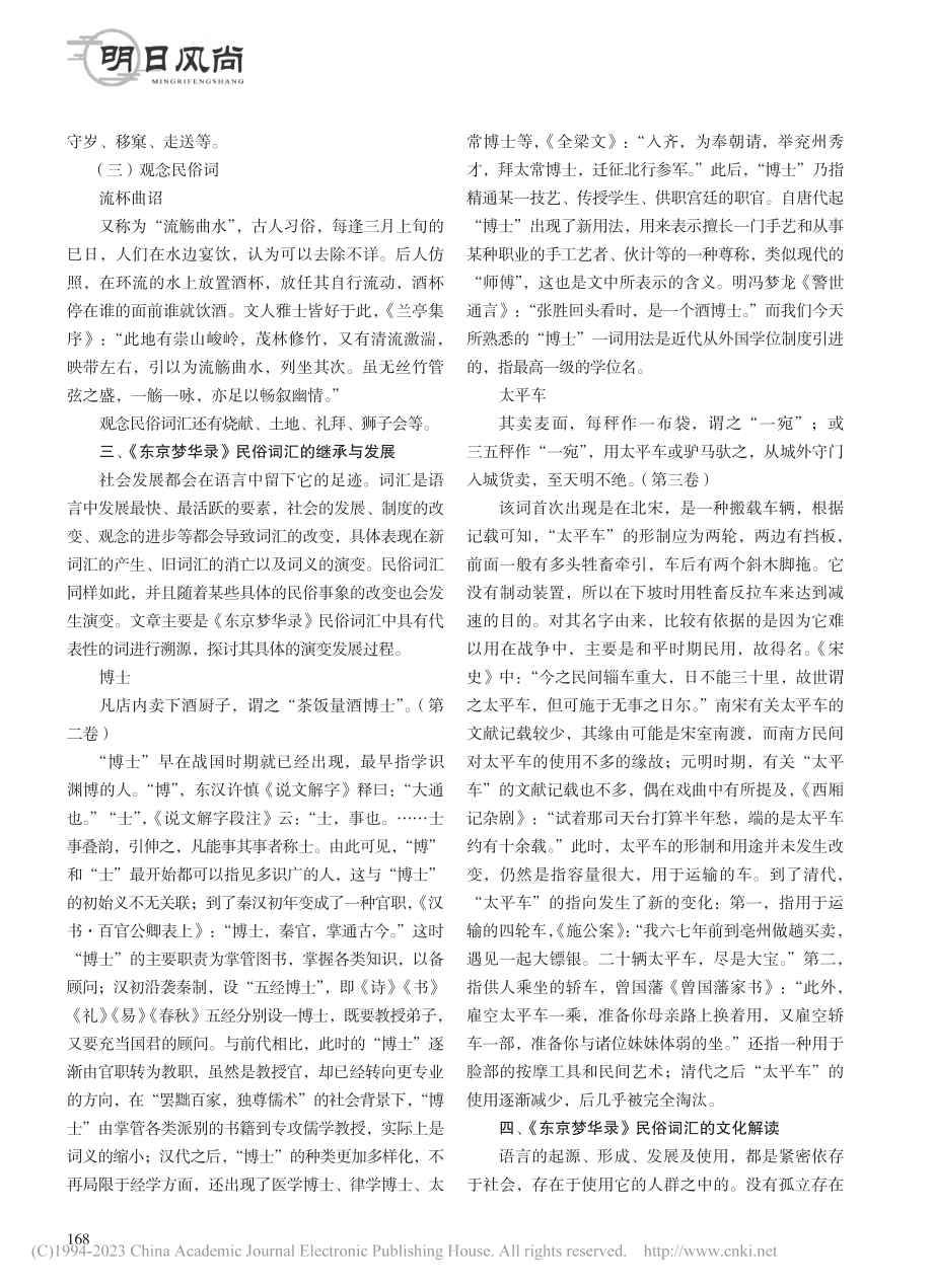 《东京梦华录》民俗词汇与文化演变_孙语.pdf_第2页