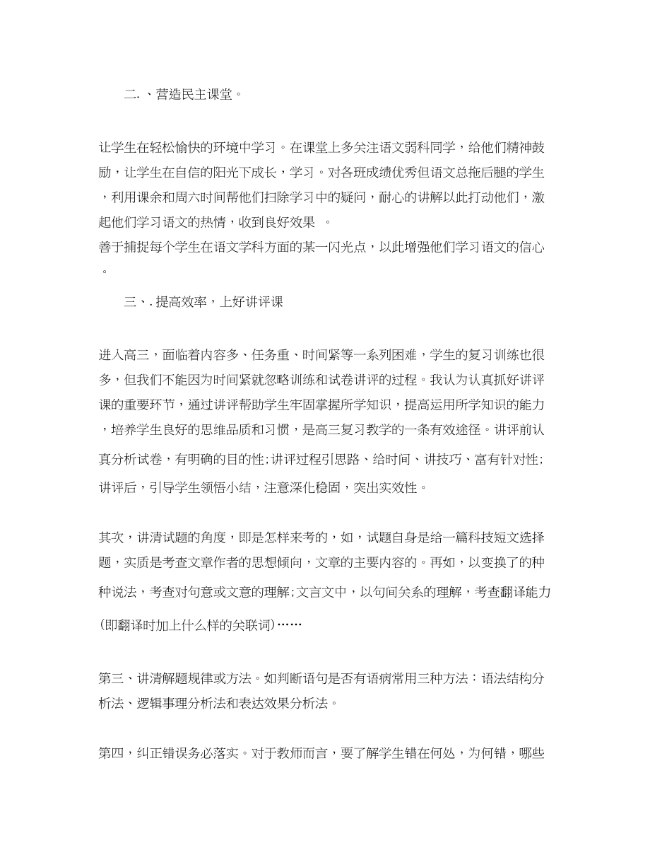 2023年高中语文教师度工作总结报告范文.docx_第2页