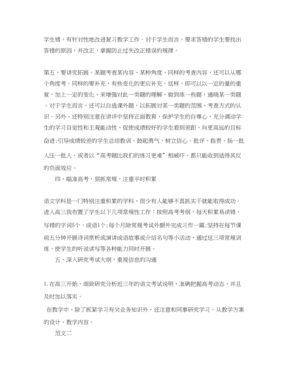 2023年高中语文教师度工作总结报告范文.docx_第3页