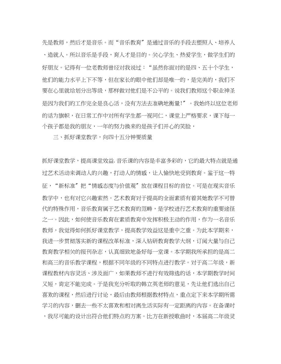 2023年音乐教师个人工作终总结范文.docx_第2页