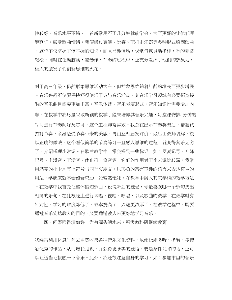 2023年音乐教师个人工作终总结范文.docx_第3页