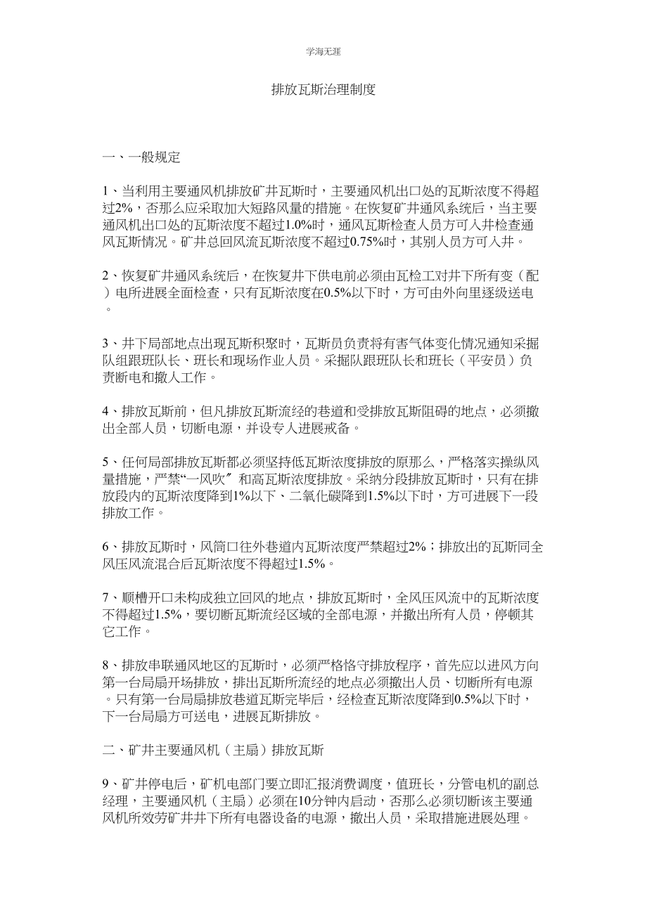 2023年排放瓦斯管理制度.docx_第1页