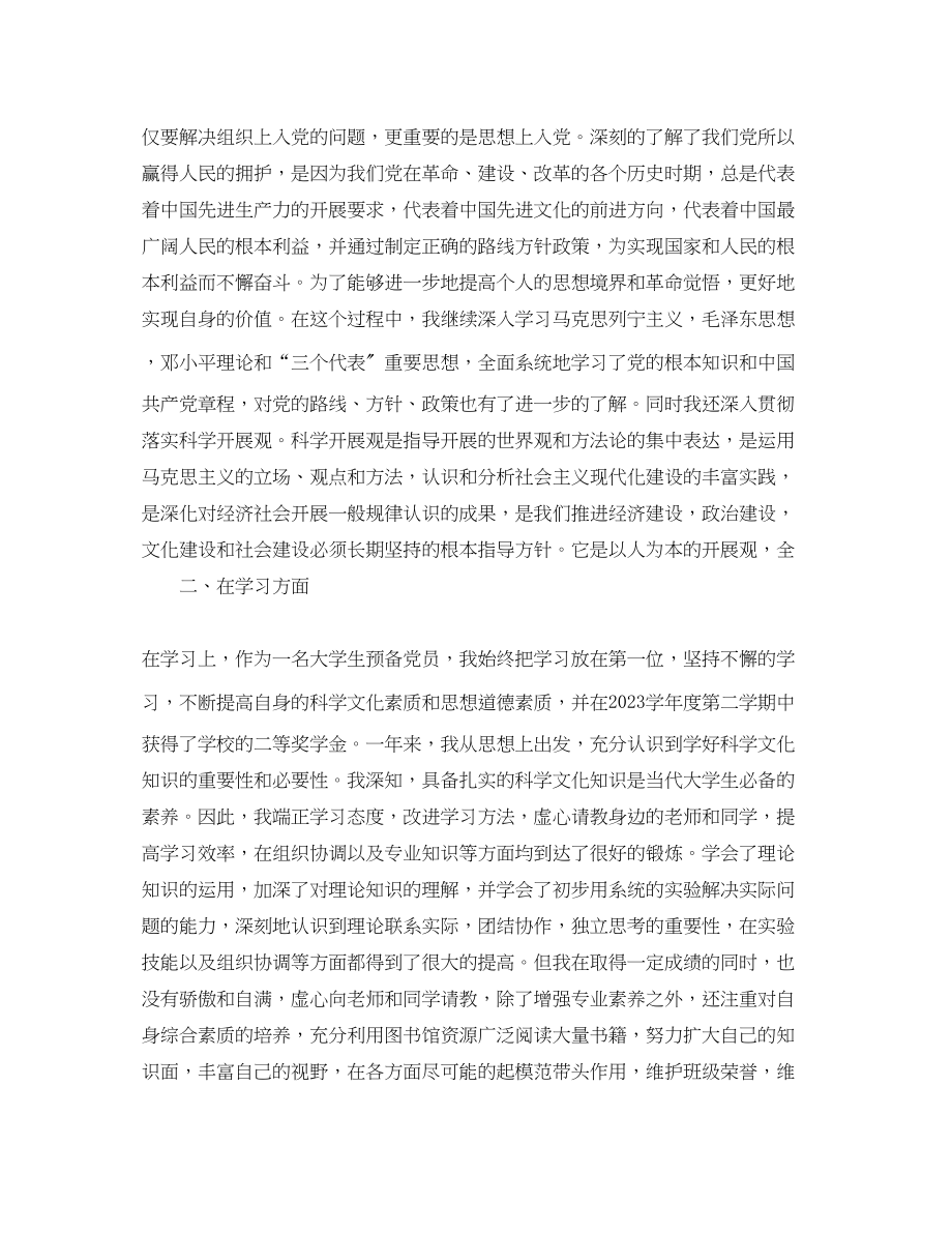 2023年预备党员终总结4篇范文.docx_第2页