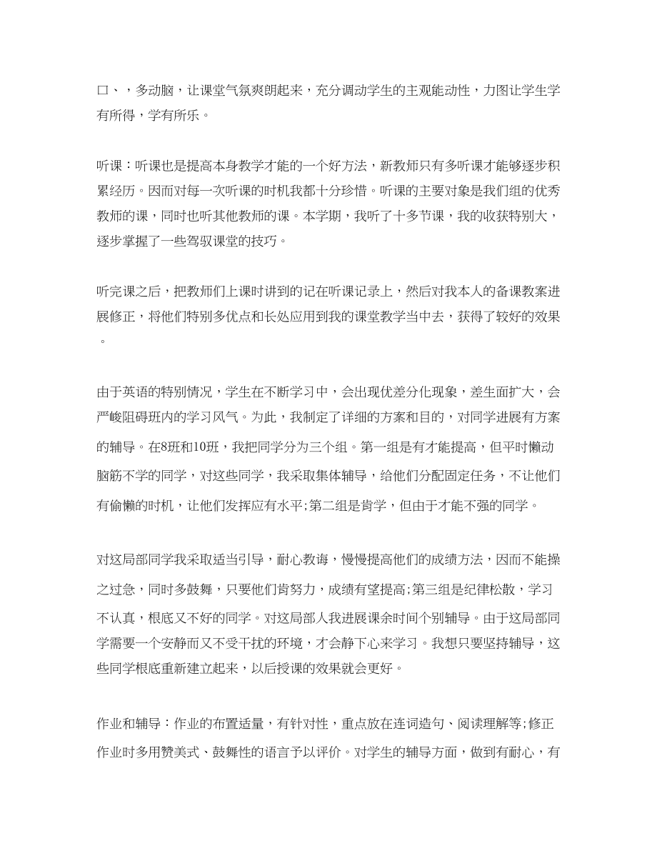 2023年英语教师个人总结范文2.docx_第2页