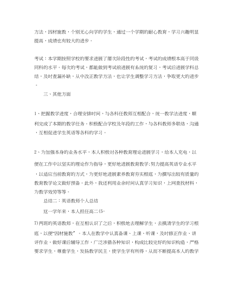 2023年英语教师个人总结范文2.docx_第3页