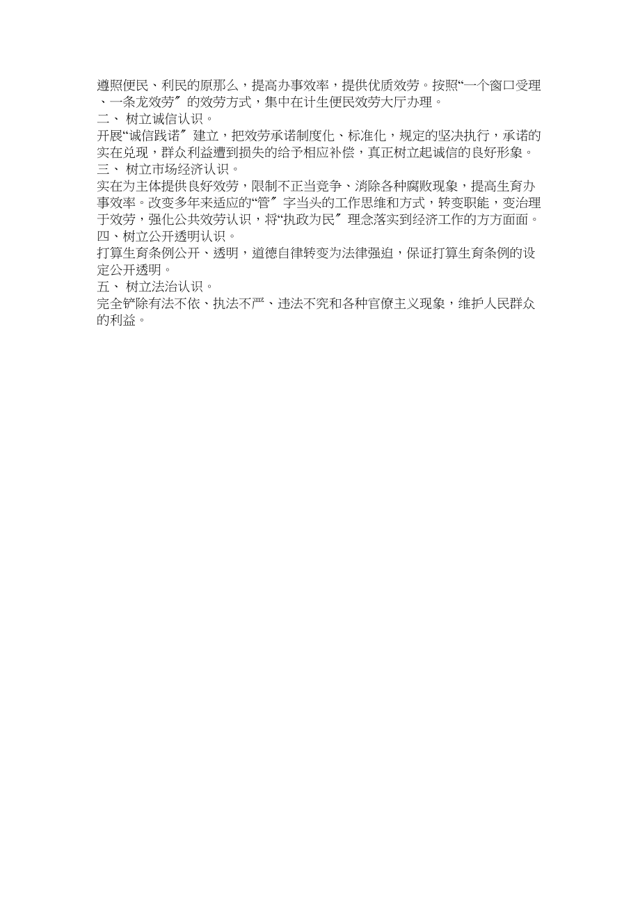 2023年依法办ۥ事规章制度.docx_第2页