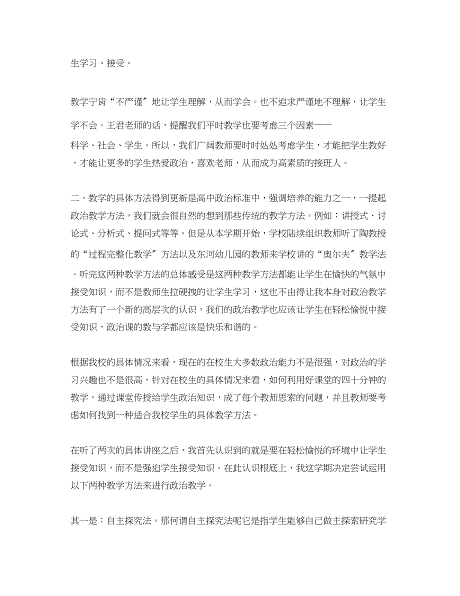 2023年高中老师继续教育学习总结范文.docx_第2页