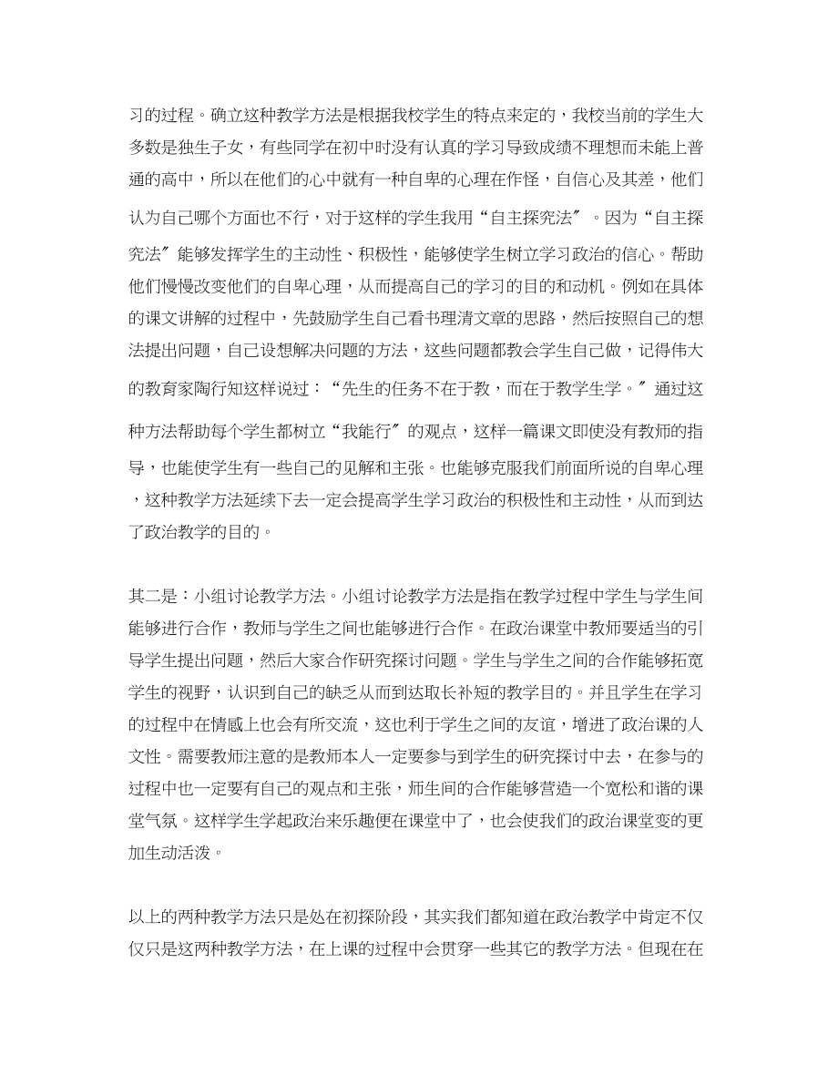 2023年高中老师继续教育学习总结范文.docx_第3页