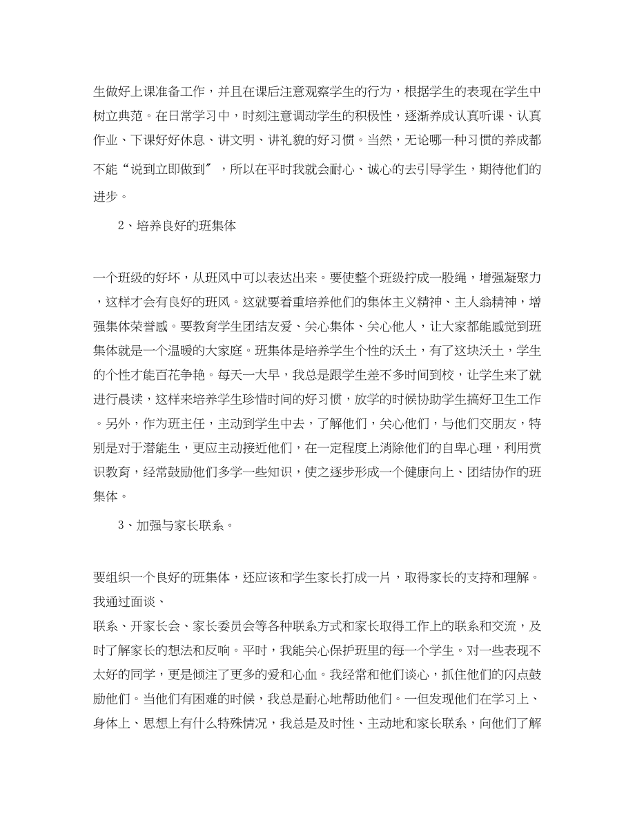 2023年第一学期一级班主任工作总结范文.docx_第2页