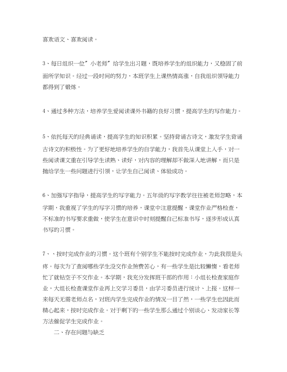 2023年语文期中教学检查总结范文.docx_第2页