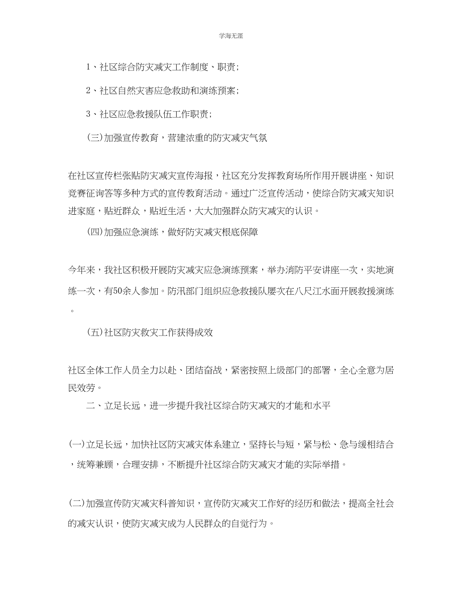 2023年防灾减灾工作总结范文.docx_第2页