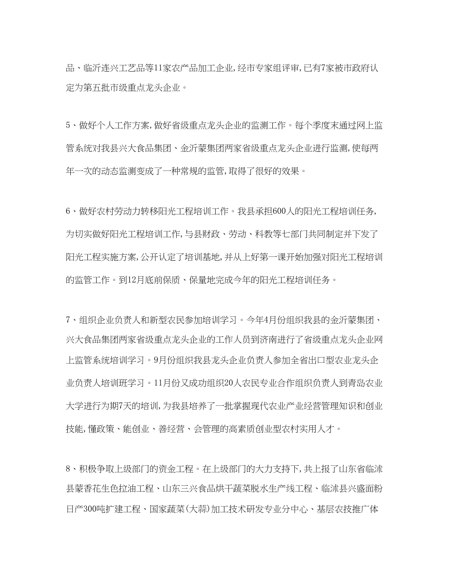 2023年远程教育公务员个人工作总结范文.docx_第3页