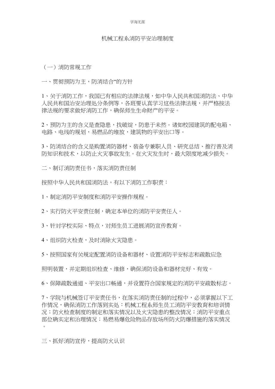 2023年机械工程系消防安全管理制度.docx_第1页