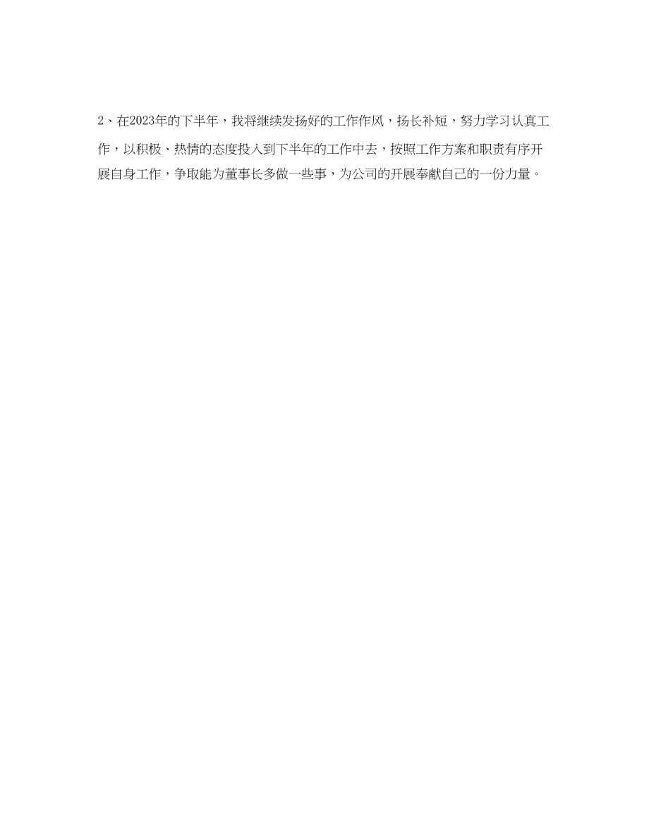 2023年董事长秘书工作总结23范文.docx_第3页