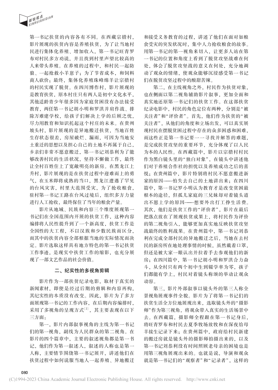 “人民美学”下的新时代扶贫纪录电影_孙奕.pdf_第2页