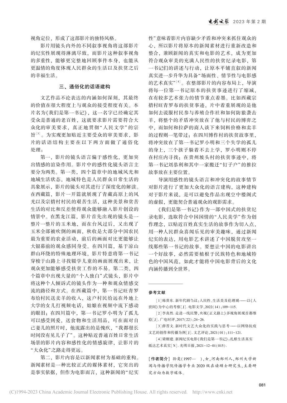 “人民美学”下的新时代扶贫纪录电影_孙奕.pdf_第3页