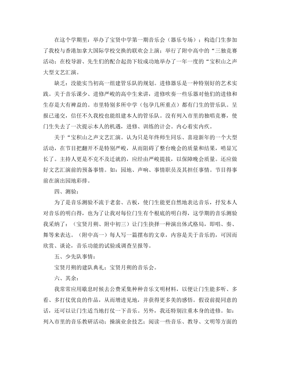 2023年音乐教师个人工作总结范文3篇.docx_第2页