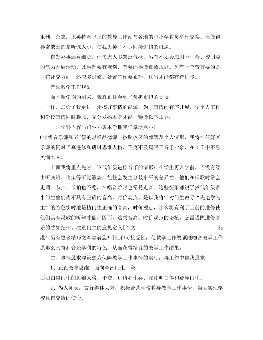 2023年音乐教师个人工作总结范文3篇.docx_第3页