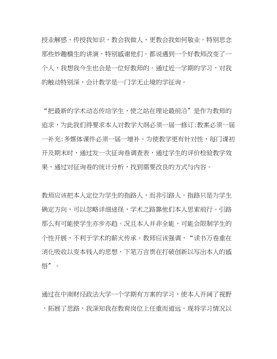 2023年终教师学习总结范文.docx_第2页