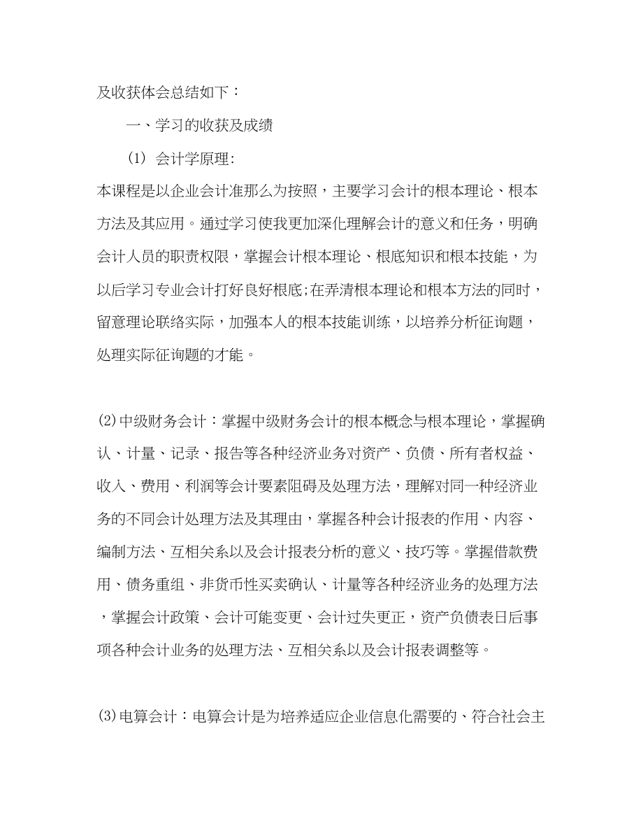 2023年终教师学习总结范文.docx_第3页