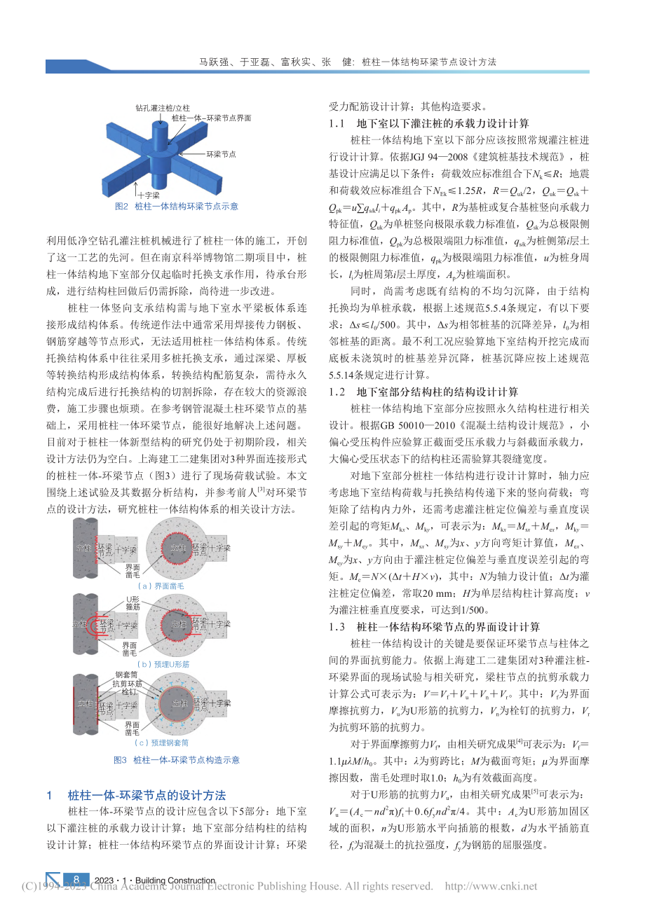 桩柱一体结构环梁节点设计方法_马跃强.pdf_第2页