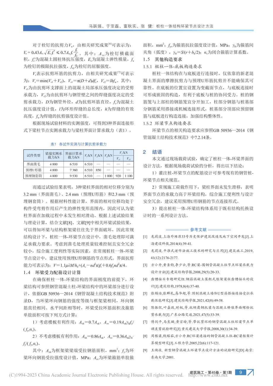 桩柱一体结构环梁节点设计方法_马跃强.pdf_第3页