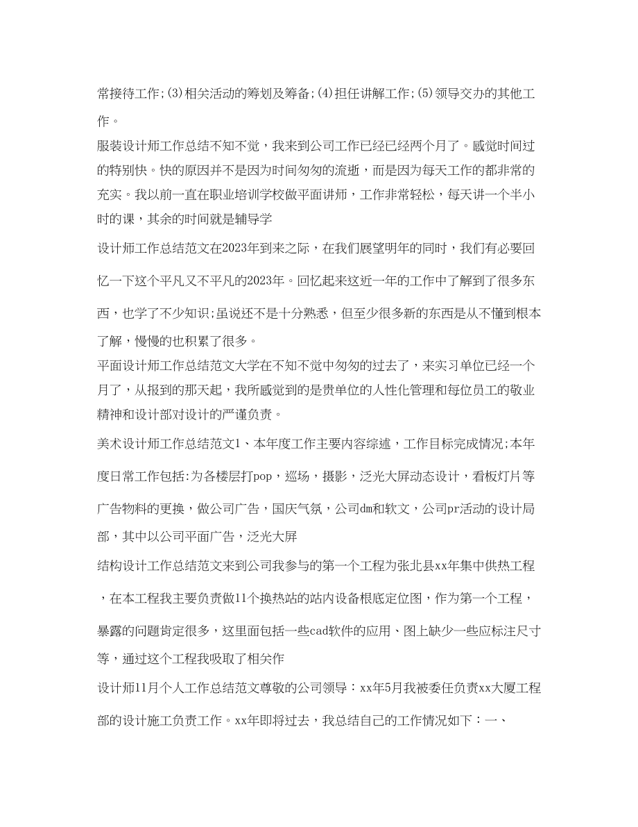 2023年设计师工作总结80篇范文.docx_第2页