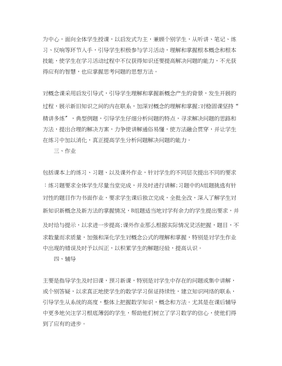 2023年高二下学期数学教师工作总结范文.docx_第2页