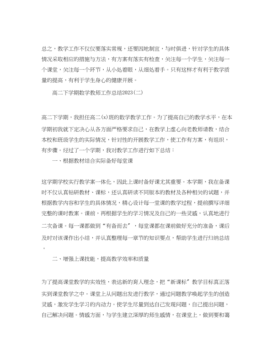 2023年高二下学期数学教师工作总结范文.docx_第3页