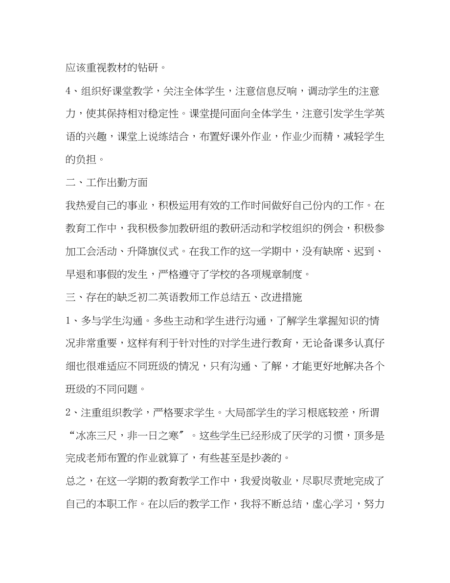 2023年精编企业统计员个人年度工作总结做统计工作总结范文.docx_第2页