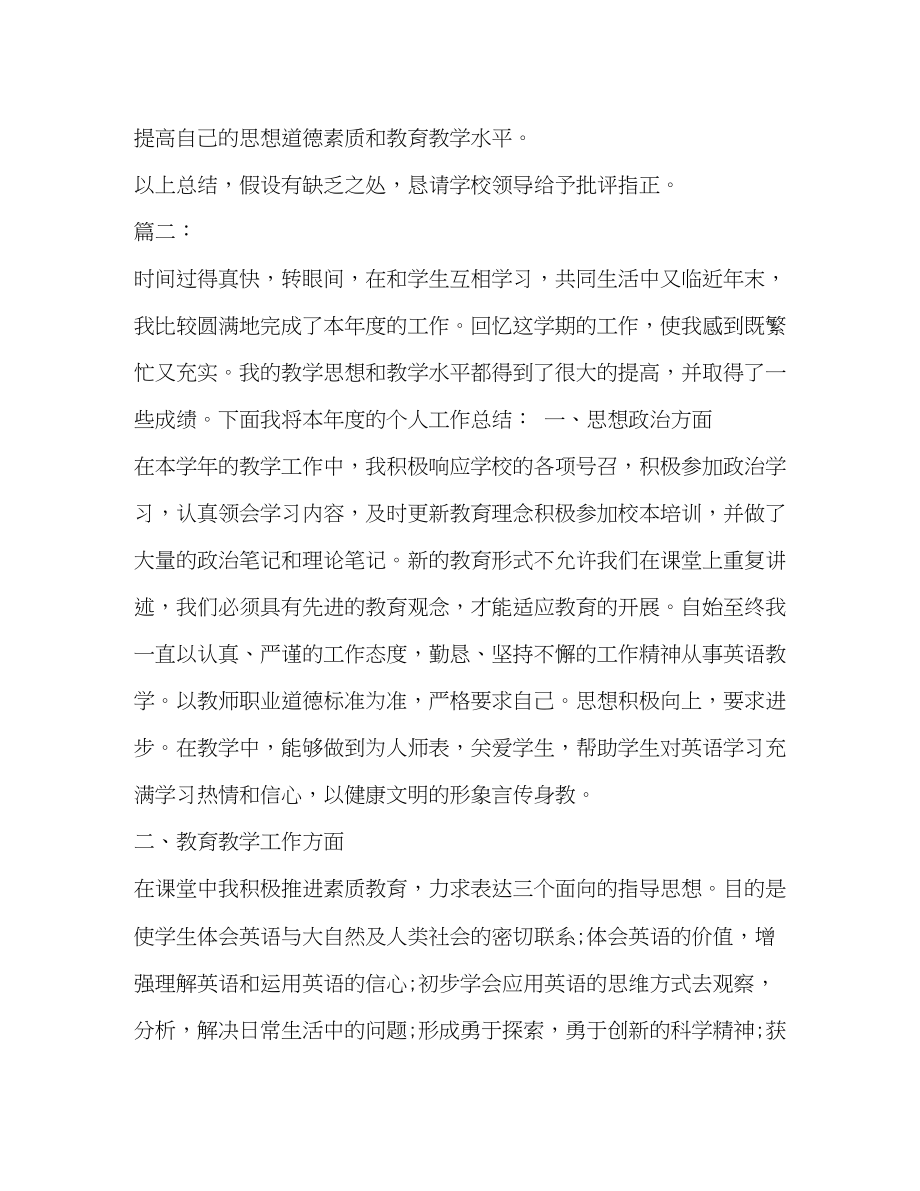 2023年精编企业统计员个人年度工作总结做统计工作总结范文.docx_第3页