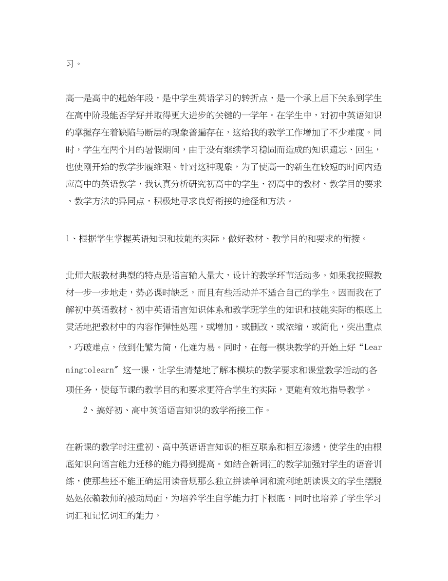 2023年高一英语教师度考核个人总结2范文.docx_第2页