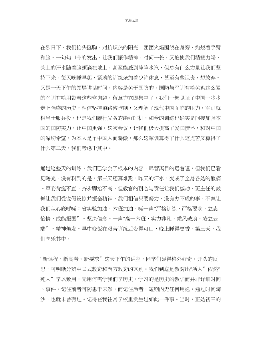 2023年高中军训总结1500字范文.docx_第2页