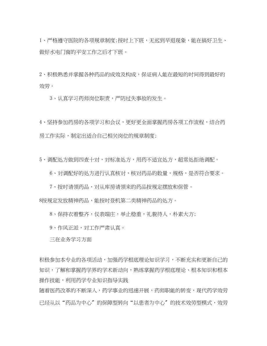 2023年药师度工作总结范例范文.docx_第2页