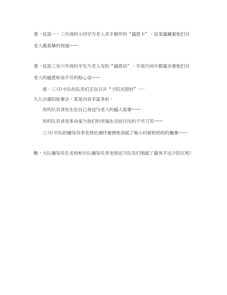 2023年精选校园九九重阳节活动总结范文.docx_第2页