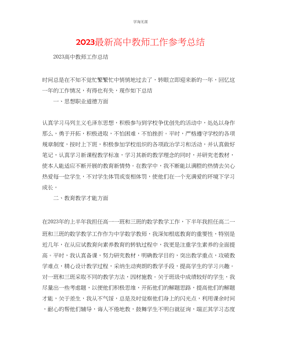 2023年高中教师工作总结3范文.docx_第1页