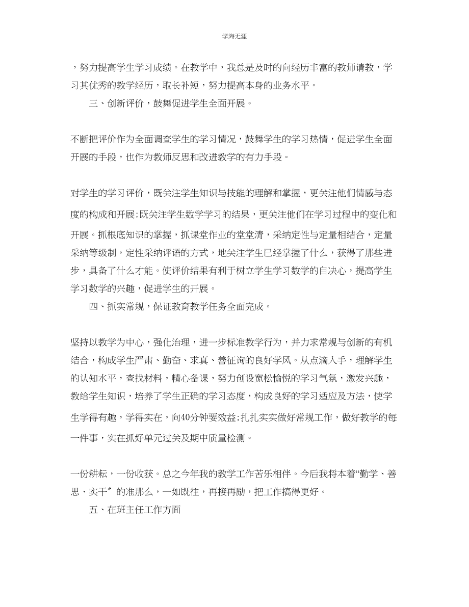 2023年高中教师工作总结3范文.docx_第2页